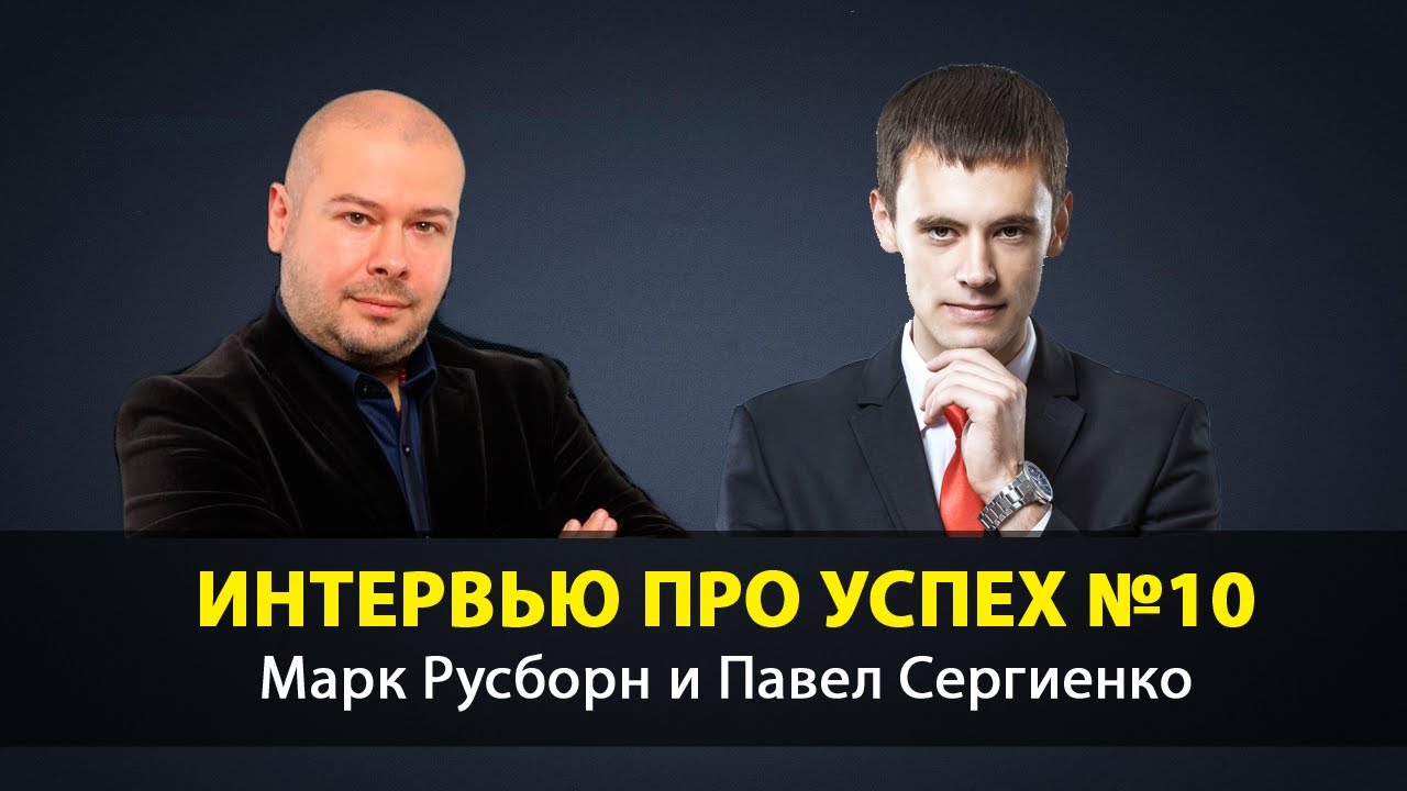 Марк Русборн Астролог