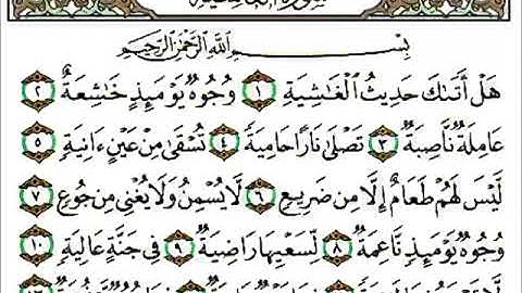 سورة الغاشية كاملة … الشيخ أحمد العجمي