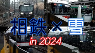 大雪の降る鶴ケ峰駅を走る相鉄線2024