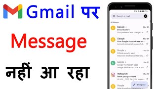 Gmail Mein Message Nahi Aa Raha Hai To Kya Karen | Gmail Message Not Received