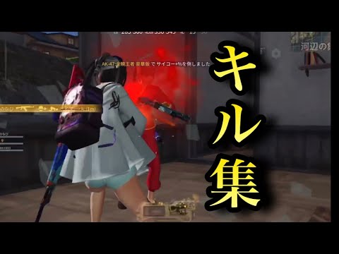 【荒野行動】疾走感溢れる神曲で音ハメしまくるキル集🌈