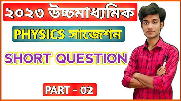 2023 HS | Physics Short Question Suggestion | Part 02 | Class 12 | WBCHSE | BONG PHYSICS