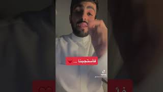 فأستجبنا له    | أحمد الشبل|