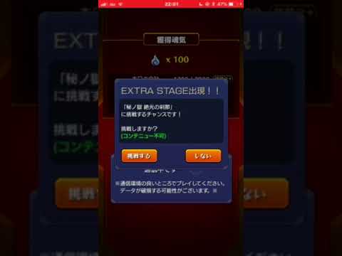 モンスト 刹那出現の瞬間 Youtube