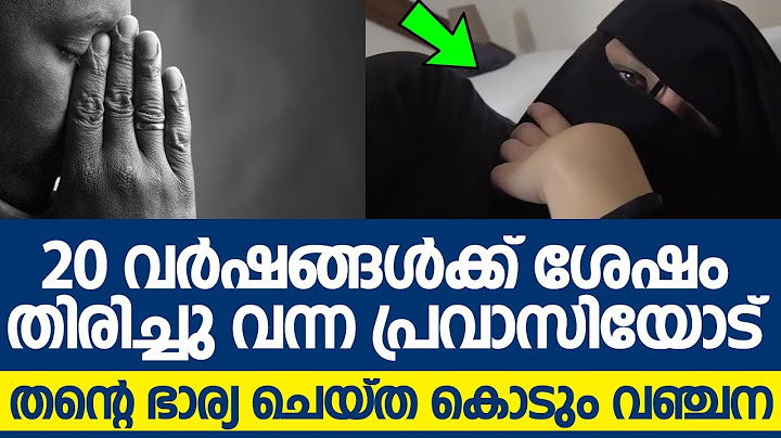 20 വർഷങ്ങൾക്ക് ശേഷം തിരിച്ചു വന്ന പ്രവാസിയോട് തന്റെ ഭാര്യ ചെയ്ത കൊടും വഞ്ചന | Uvaisulqarni