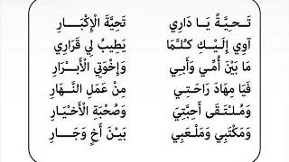 تحية يا داري من الأناشيد التربوية