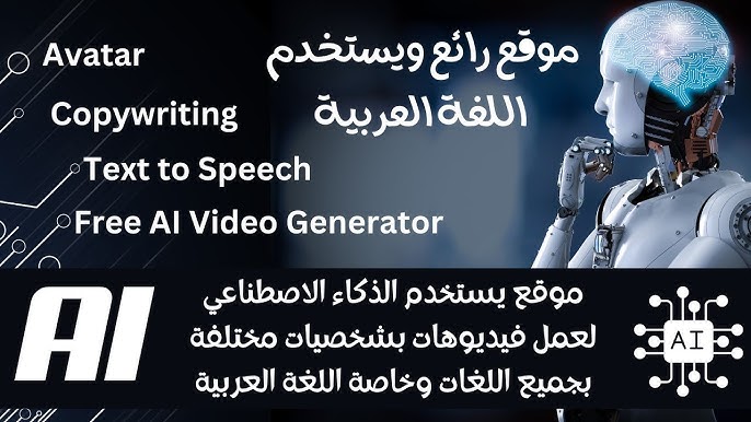 Araby ai | أول موقع ذكاء اصطناعي عربي | أقوى بديل لموقع الشات جي بي تي -  YouTube
