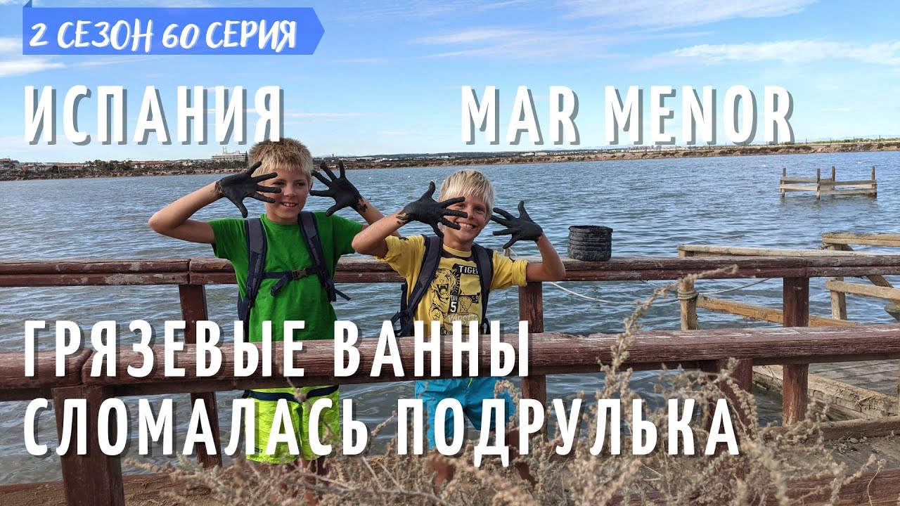 2 #60 Идем мазаться грязью.  Сломалась подрулька. Покупки в декатлоне.