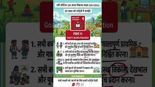 “Quality Education 🎓 | SDG 4 Explained #shortsfeed #shorts #sdgs #unitednations #gk  #uppcs2026