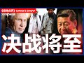 美军全撤  阿富汗决战将至  33《经纬点评》David’s Show 2021/08/05