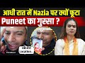Nazia Elahi Khan पर भड़के Puneet Superstar, आधी रात को Location मांगने से मचा बवाल! FilmiBeat