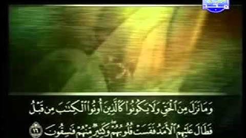 سورة الحديد الشيخ علي الحذيفي Surat ALHADID CHIKH Ali alhudaify