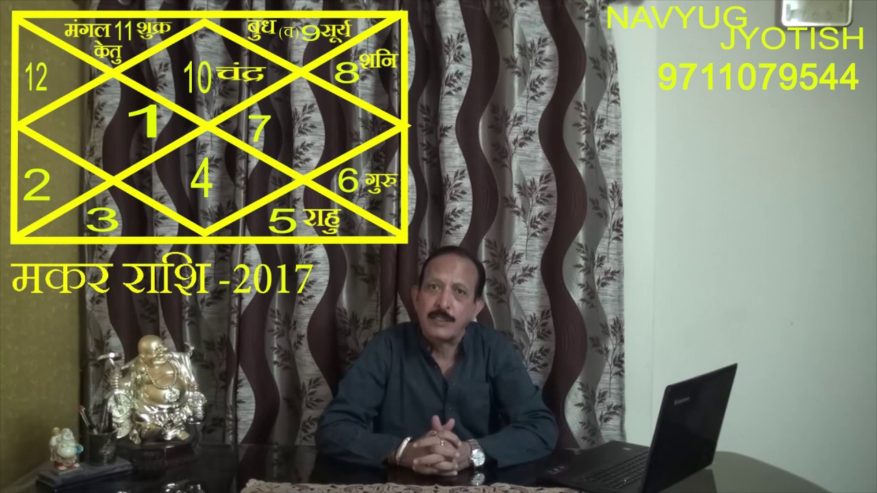 MAKKAR RASHIPHAL 2017 : MAKKAR RASHI