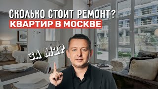 Сколько Стоит Ремонт Квартиры в Москве за м2 | Компания Комиссар Сервис