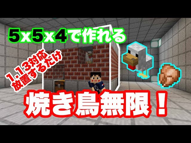 マイクラ 1 13 How To Make Grilled Chicken Maker Youtube