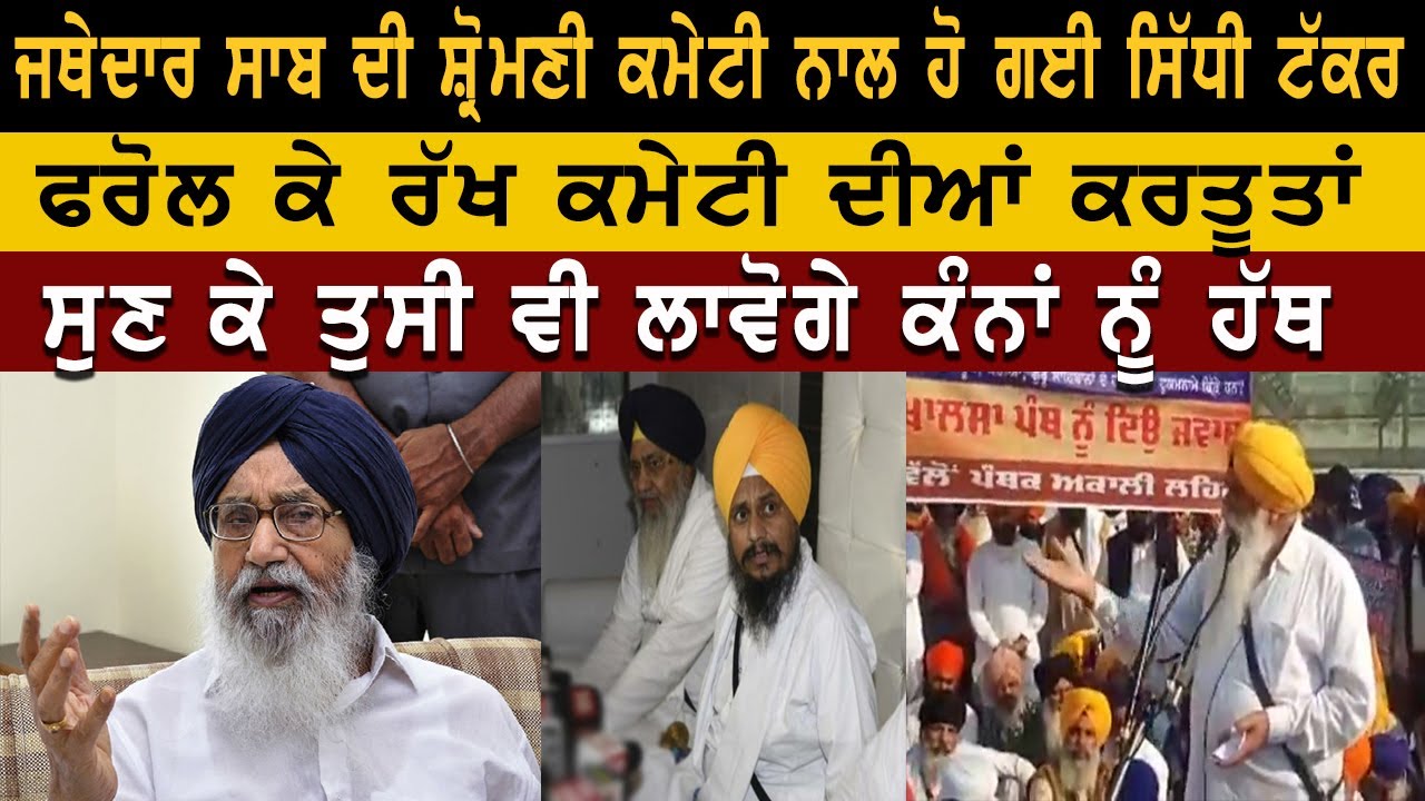 ⁣328 guru granth sahib saroop | Panthak Akali Lehar | Bhai Ranjeet Singh | SGPC | Pehredar Punjab TV