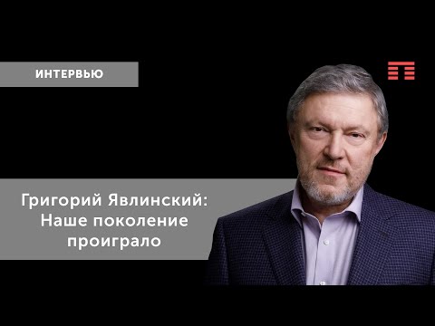 Video: Grigory Yavlinsky: Biografie, Kreatiwiteit, Loopbaan, Persoonlike Lewe