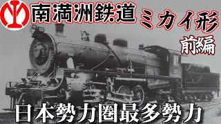 南満州鉄道の車両 形式図集 南満州鉄道の車両 形式図集/あじあと客・貨車のすべて/鉄道の