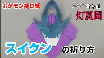 ルギア折り紙 ルギア折り紙