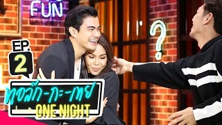 [UNCUT Version] ทอล์ก-กะ-เทย ONE NIGHT | EP.2 แขกรับเชิญ ‘ปุ๊กกี้ ปวีณ์นุช, ฌอห์ณ จินดาโชติ’