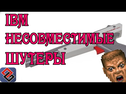 Видео: IBM-несовместимые шутеры (Old-Games.RU Podcast №24)