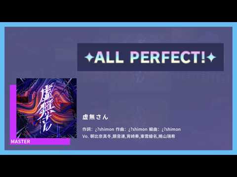 【プロセカ】虚無さん (Nihil-san) [Master 29] All Perfect! 屏元（全判卡）
