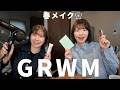 【GRWM】新ぱらハウスから送る春のメイク2026🌸(笑)
