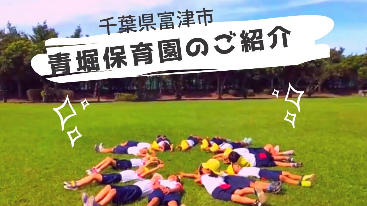 千葉県富津市青堀保育園てこんなところ💪🌈#ヨコミネ式 #子育て #千葉県 #富津市 #青堀保育園