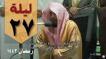 صلاة التراويح من الحرم المكي ليلة 27 رمضان - عبدالله الجهني - من سورة الدخان وحتى سورة محمد