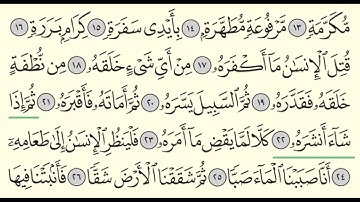 سورة عبس - ادريس ابكر - Surah 'Abasa - Idris Abkar - (80)