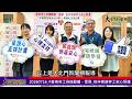 20260716 #臺南勞工局攜勵馨、星展 陪伴看護移工安心照護—大北門新聞網