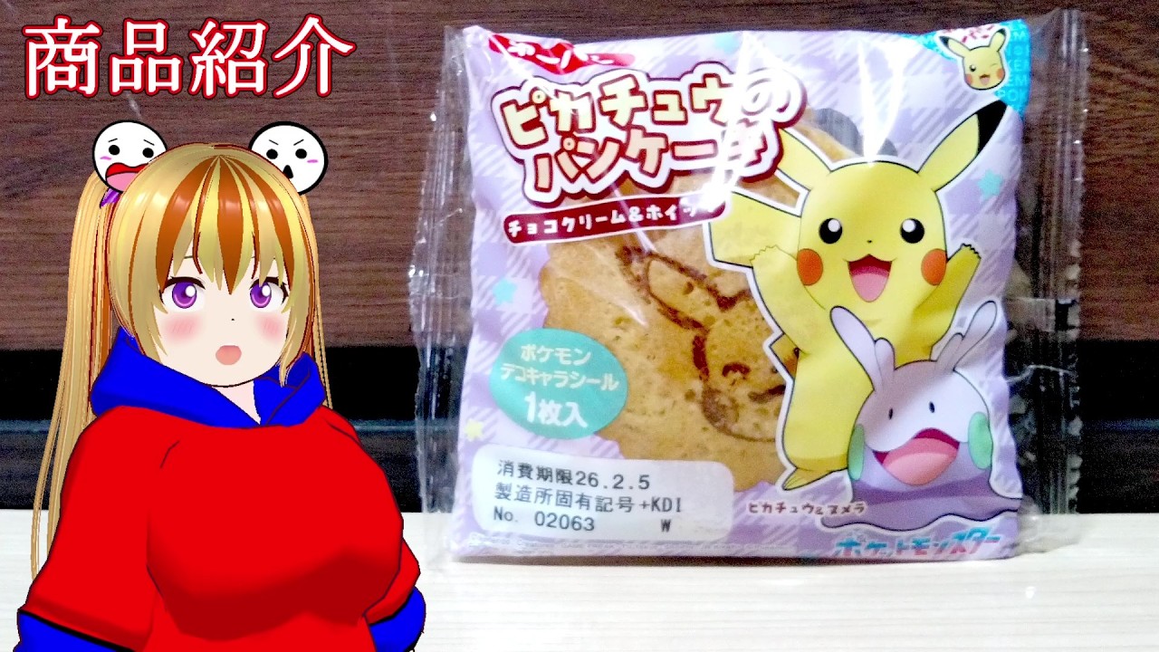 【第一屋製パン株式会社】ピカチュウのパンケーキ チョコクリーム＆ホイップ