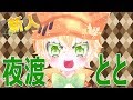 【自己紹介】猫又探偵、夜渡ととです【Vtuber】