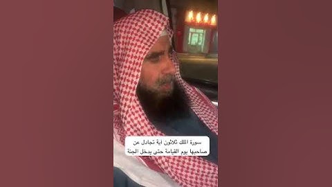 دحيم الحماد ١٤٤٥هـ فضل سورة الملك