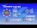【Dart逆引き大辞典】List.mapメソッドの使い方ー初心者専門Flutterアプリプログラミング講座「みんプロ式」