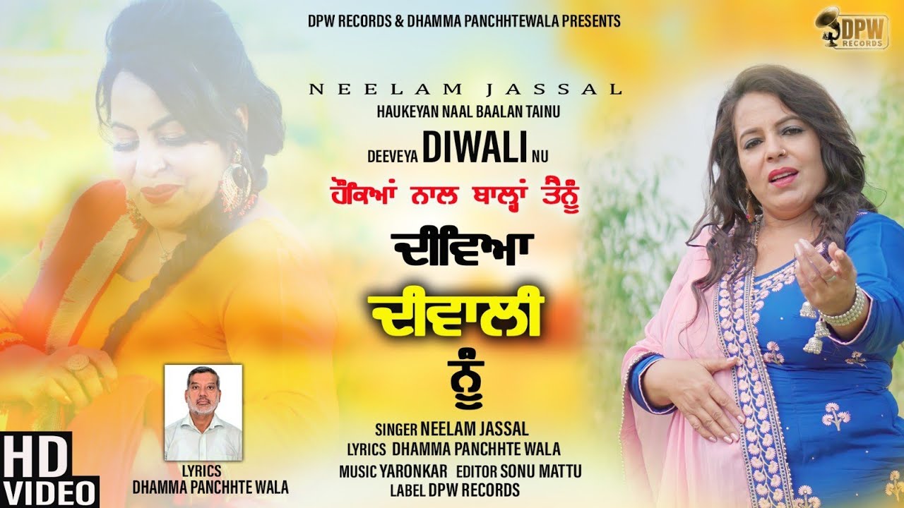 DEEVEYA DIWALI NU_SINGER NEELAM JASSAL _DPW RECORDS November 10, 2023