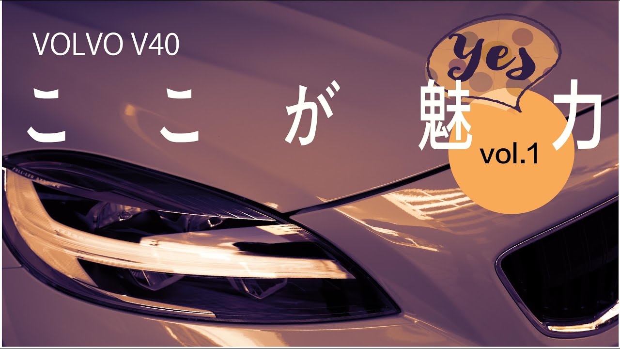 2017 Volvo V40: About the Daytime Running Light Update. - YouTube