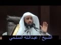 كيف تكون محدثا محاضرة للشيخ الدكتور عبدالله السلمي