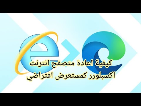 فيديو: هل يمكنني تنزيل Internet Explorer على هاتفي؟