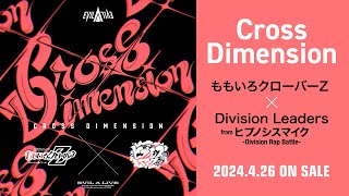 【ELRフェス2024】「Cross Dimension」 ももいろクローバーZ × Division Leaders from ヒプノシスマイク -Division Rap Battle-トレーラー