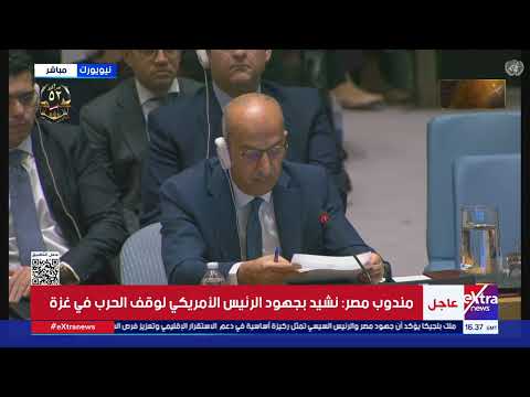 مندوب مصر بمجلس الأمن نشكر كل الأطراف التي شاركت في قمة شرم الشيخ للسلام