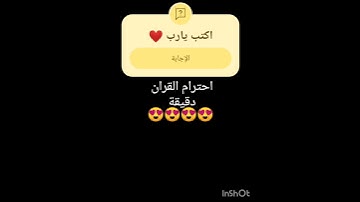 احترام القران الكريم اكتب يارب ❤️
