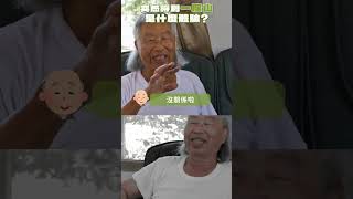 免費獲得一座山?甘露梨之父根本人生開外掛!#梨子界LV #真實故事 #劉申權 #shorts
