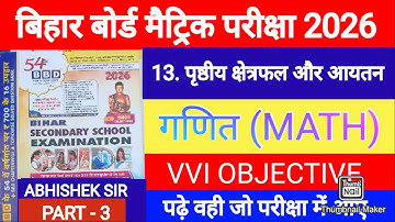 03 || पृष्ठीय क्षेत्रफल और आयतन Class 10 Math Chapter 13 Objective || BBD GUIDE 2026 || Class 10th