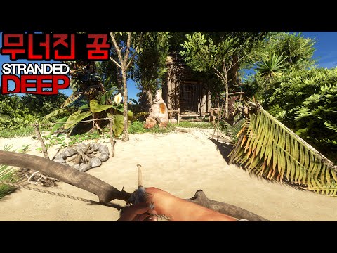 [17화][관]두 남자의 현장감 개쩌는 무인도 생존기! - 스트랜디드 딥 [멀티]