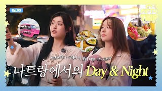Download Lagu FIFTY FIFTY (피프티피프티) FIFTY TRIP EP.3 | 나트랑에서의 Day💞 \u0026 Night🌠 MP3 Download Lagu FIFTY FIFTY (피프티피프티) FIFTY TRIP EP.3 | 나트랑에서의 Day💞 \u0026 Night🌠 MP3