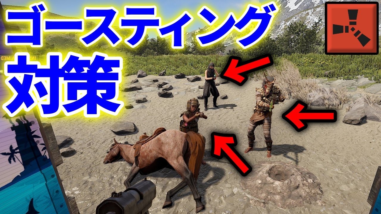 Rust ゴースティング 対策 解説 配信者 必見！ 対応公式鯖有 - YouTube