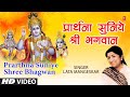   prarthna suniye shree bhagwan i hari bhajan i lata mangeshkar i full song