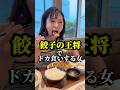 餃子の王将で爆食いする女#大食い #爆食 #mukbang