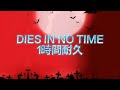 [作業用]DIES IN NO TIME/1時間耐久